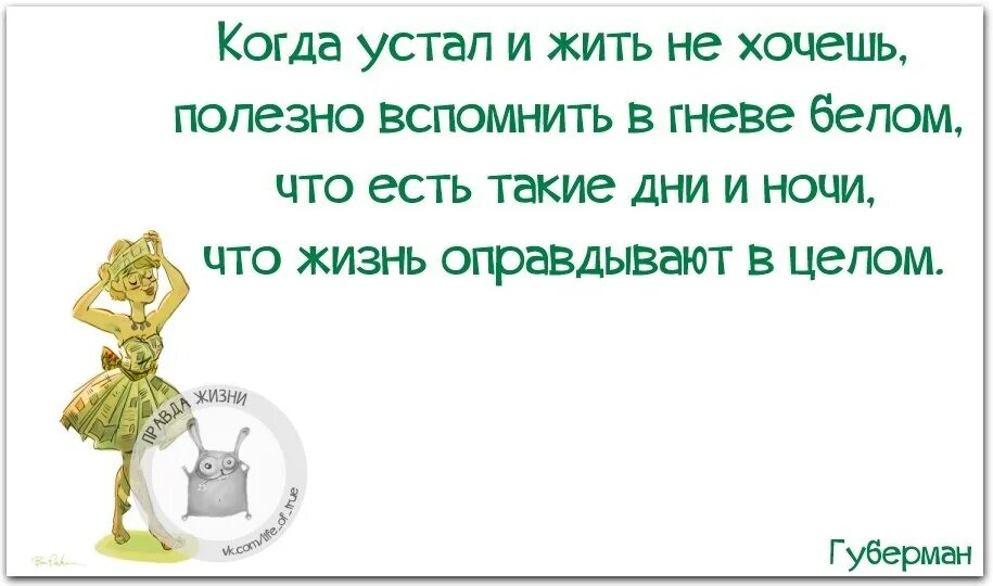 Устал жить. Когда устал жить. Устала жить. Когда устал и жить не.