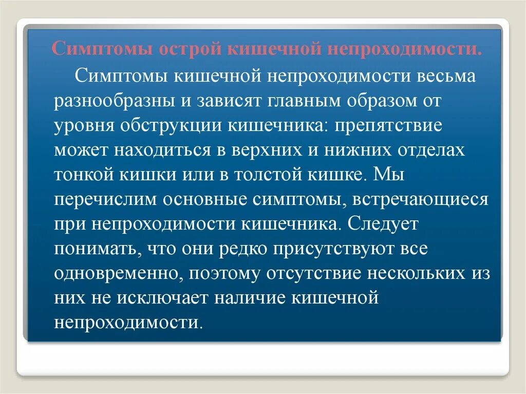 Симптомы кишечной непро. Острая кишечная непроходимость симптомы. Кишечная непроходимость симптомы. Симптомы кишечной не проходимсти. Признаки непроходимости кишечника у взрослых какие симптомы