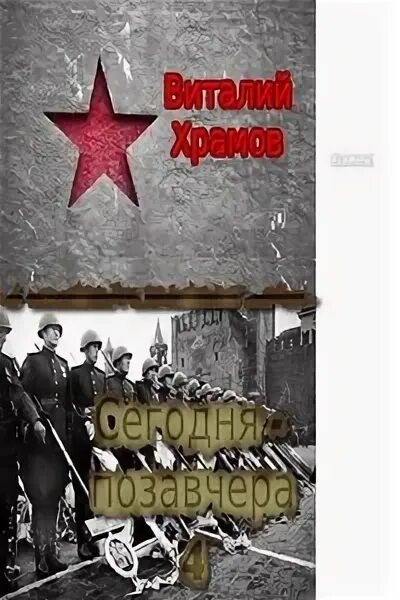 Читать сегодня позавчера. Читать сегодня позавчера