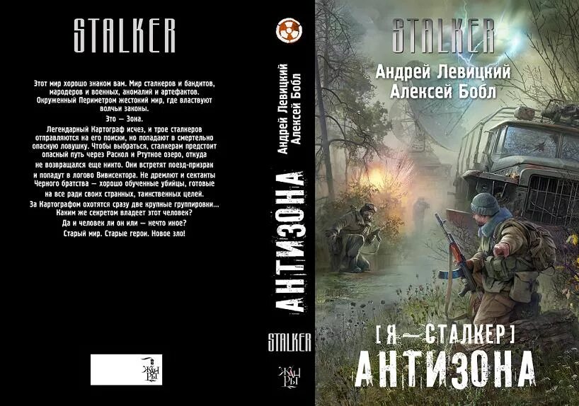 Сталкер читать полностью. Сталкер читать полностью. Книга сталкер тень. Коллекция книг сталкер. L.