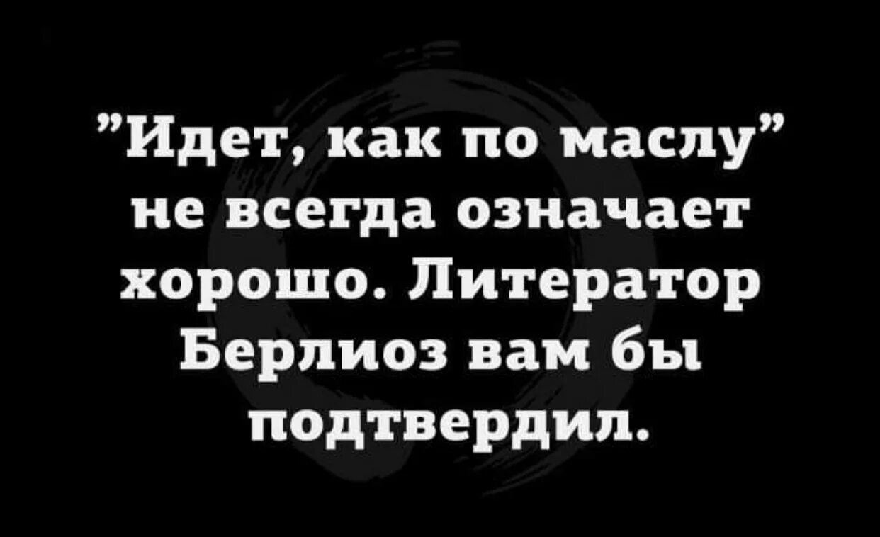 Аннушка уже пролила масло. Аннушка и Берлиоз. Булгаков Аннушка уже разлила масло. Про лито масло