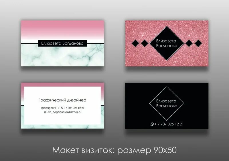 Дизайн визитки конструктор. Макет визитки. Макет визитки для печати. Визитки макеты интересные. Визитка образец.