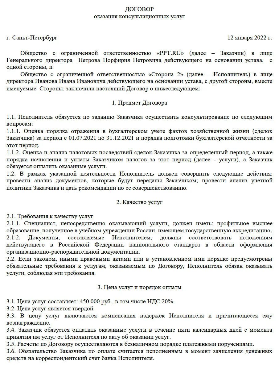 Договор консультационных бухгалтерских услуг