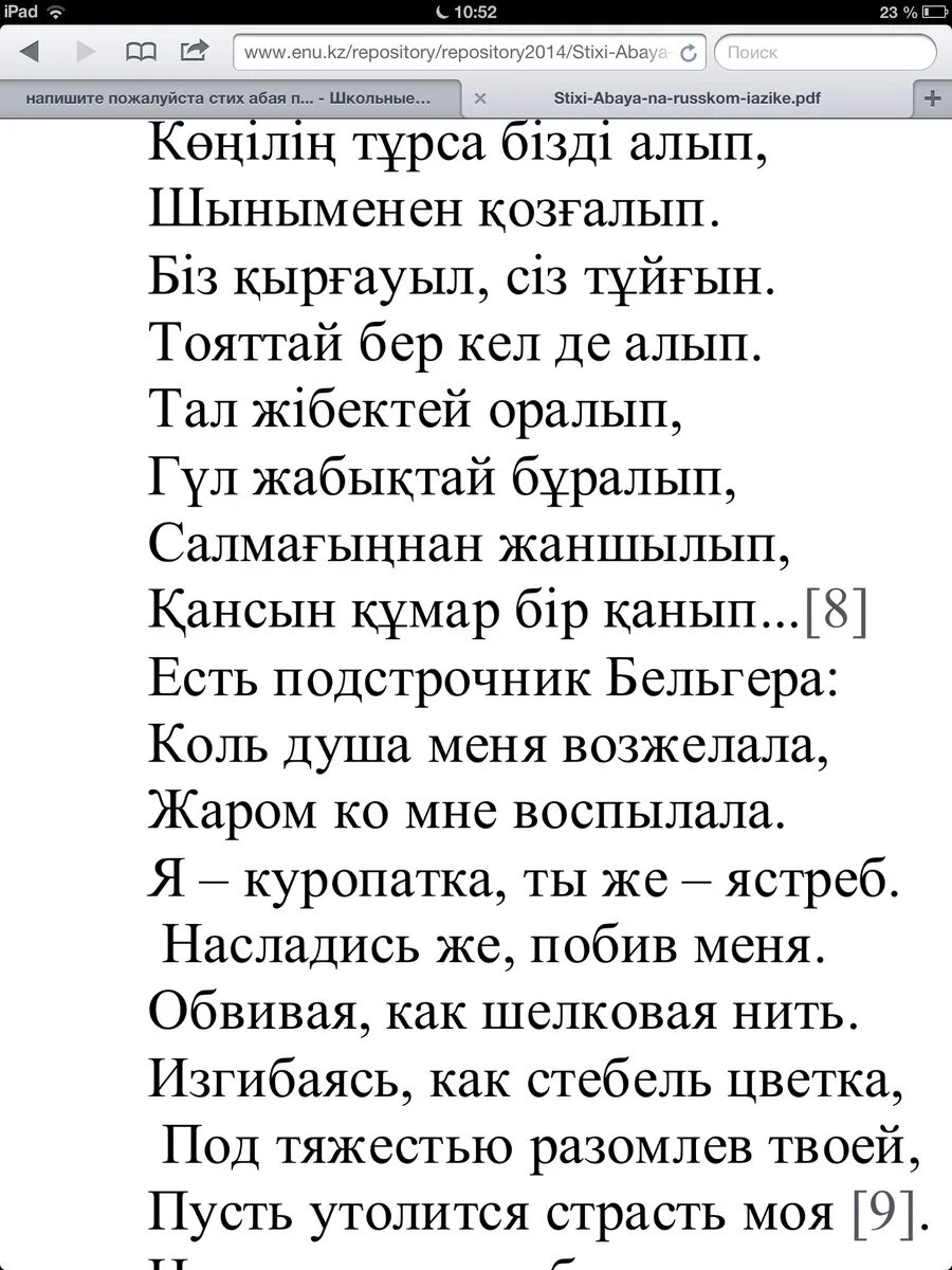 Стихи про казахстан. Стихотворение о казахстане. Стихи на казахском. Стихи на казахском языке для детей. Стихотворение о родине казахстан.
