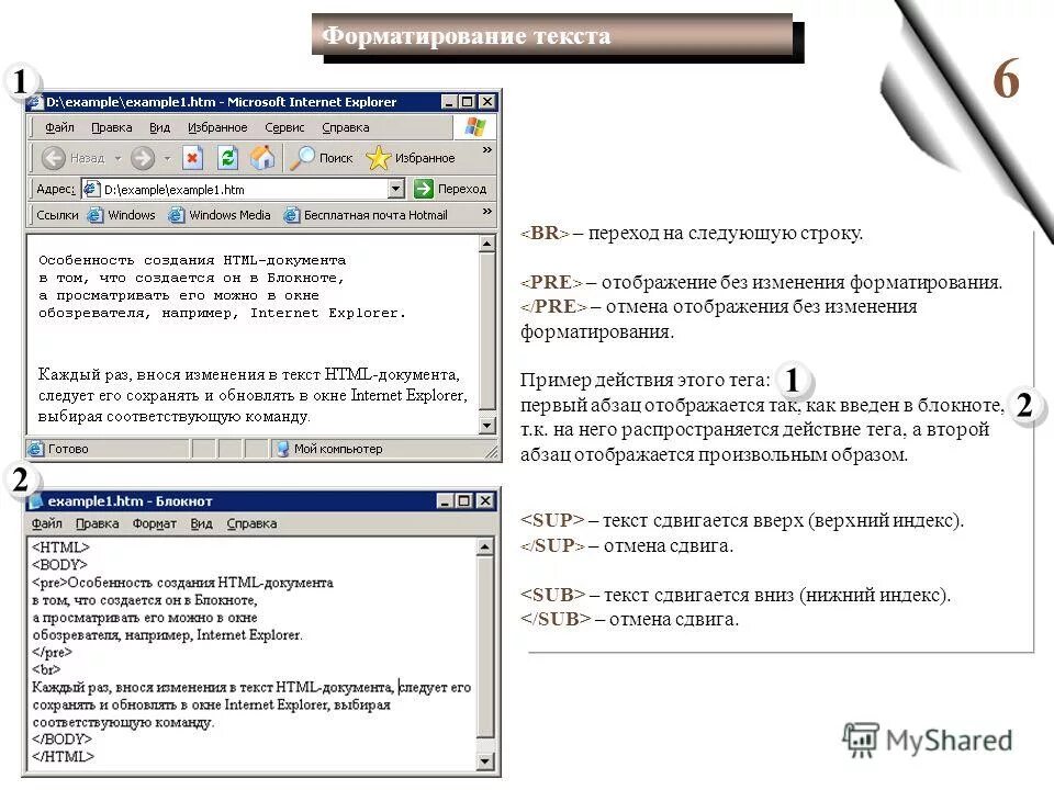 Как отменить форматирование текста. Html текст. форматирование текста в html. переход на следующую строку. форматирование текста в блокноте.
