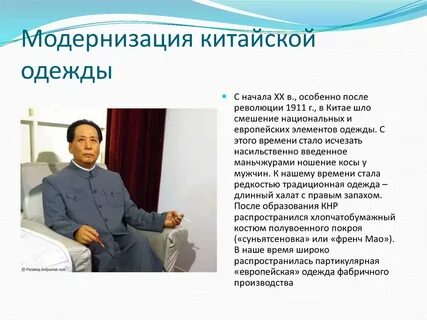 Модернизация китая