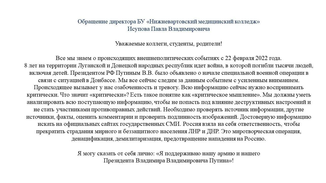 Мед колледж нижневартовск. Директор медицинского колледжа Нижневартовск. Обращение директора. Нижневартовский медицинский колледж.