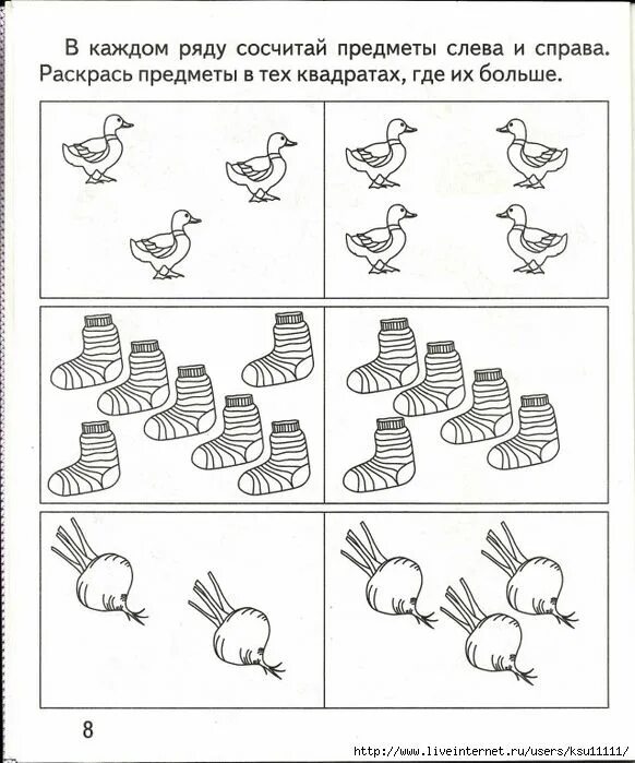 Видим его одинаково. Задание по ФЭМП сравнение групп предметов. Сравнение групп предметов. «На столько больше?». «На сколько меньше?».. Сравнение групп предметов по количеству для дошкольников задания. Закрепление понятий больше меньше для дошкольников.