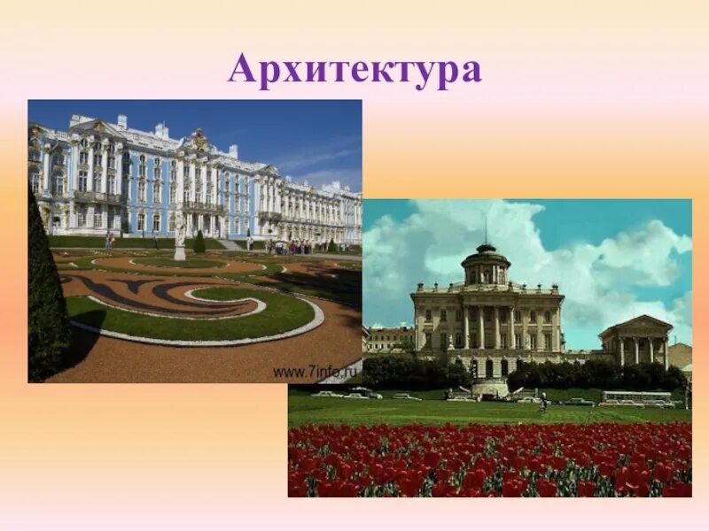 Искусство россии 18 века 4 класс. Искусство России 18 век. Архитектура России 18 век. Искусство России 18 века архитектура. Архитектура в искусстве в России.