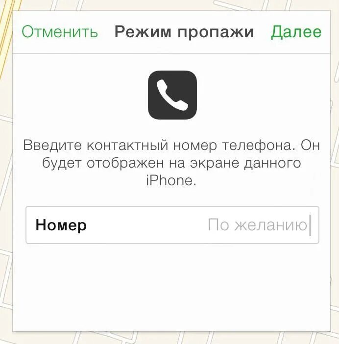 Как восстановить пропавший айфон. Режим пропажи. режим пропажи айфон. найти пропавший айфон. режим кража iphone.