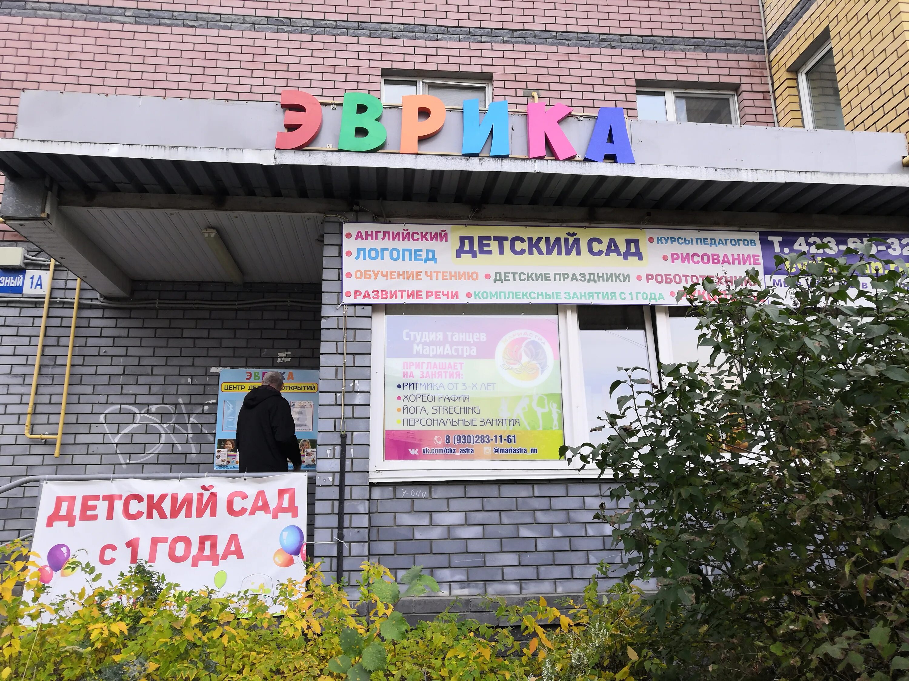 Эврика нижний новгород. Эврика нижний новгород. Научное общество учащихся эврика нижний новгород. Первичная секция экология. Магазины игрушек в сормовском районе нижнего новгорода.