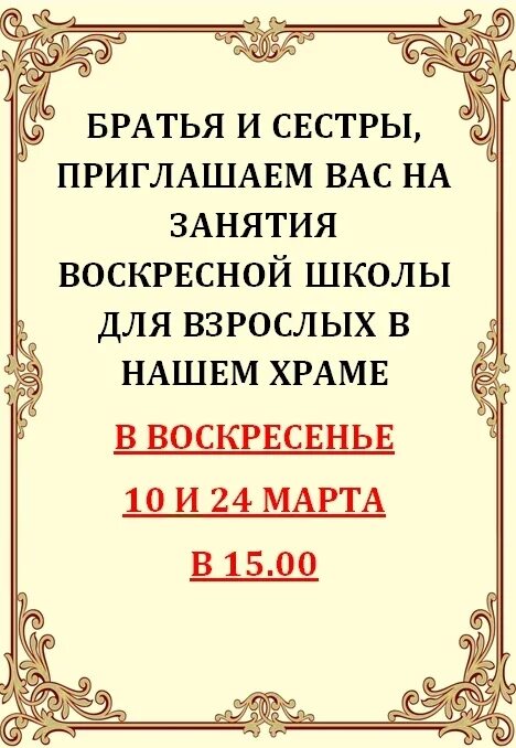 В Воскресный день на собрание в Церковь. Приходские объявления. Собрание в воскресенье. Храм Сергия Радонежского Петропавловск-Камчатский расписание.