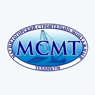 Строительно монтажный техникум магнитогорск