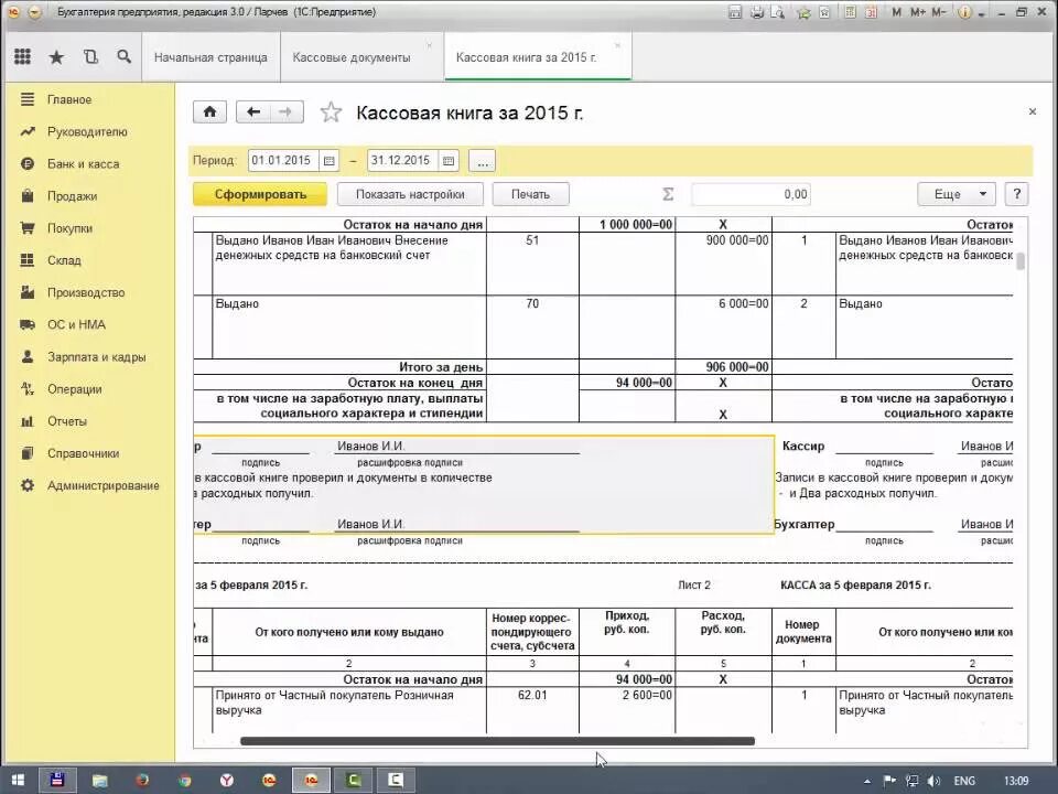 Кассовая книга в 1с 8.3. Кассовый лист в 1с. Кассовая книга в 1с образец. Кассовая книга в 1с. Как распечатывать кассовую книгу 1с