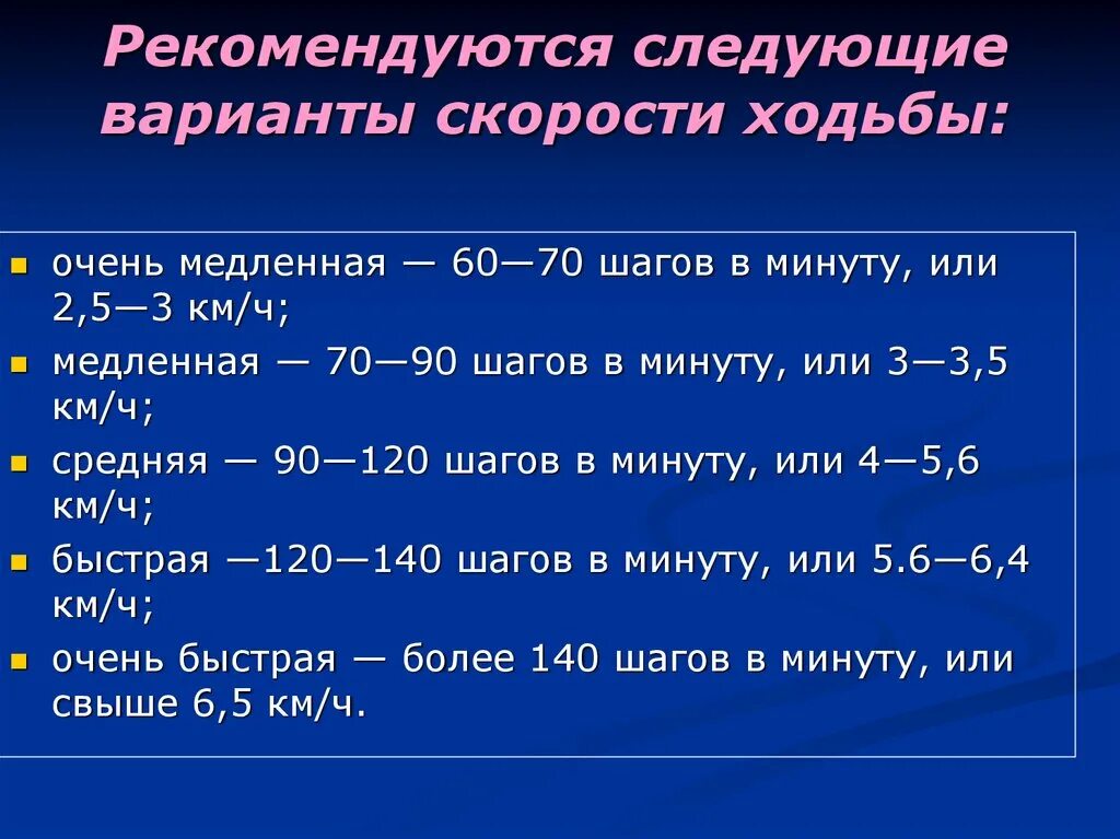 Прогулочная ходьба скорость