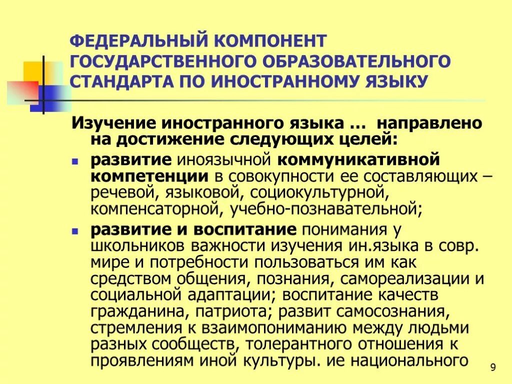 Коммуникативная компетенция на уроках английского языка. Компетенции по иностранному языку. Региональный компонент на уроках английского языка. Коммуникативные компетенции по иностранному языку. Компетенции при изучении иностранного языка.