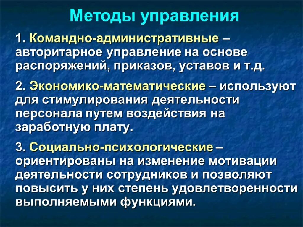 Экономические административные и социально психологические методы управления. Менеджмент в сестринском деле. Методы управления командной экономики. Основные методы управленческой деятельности. Управление в сестринском деле.