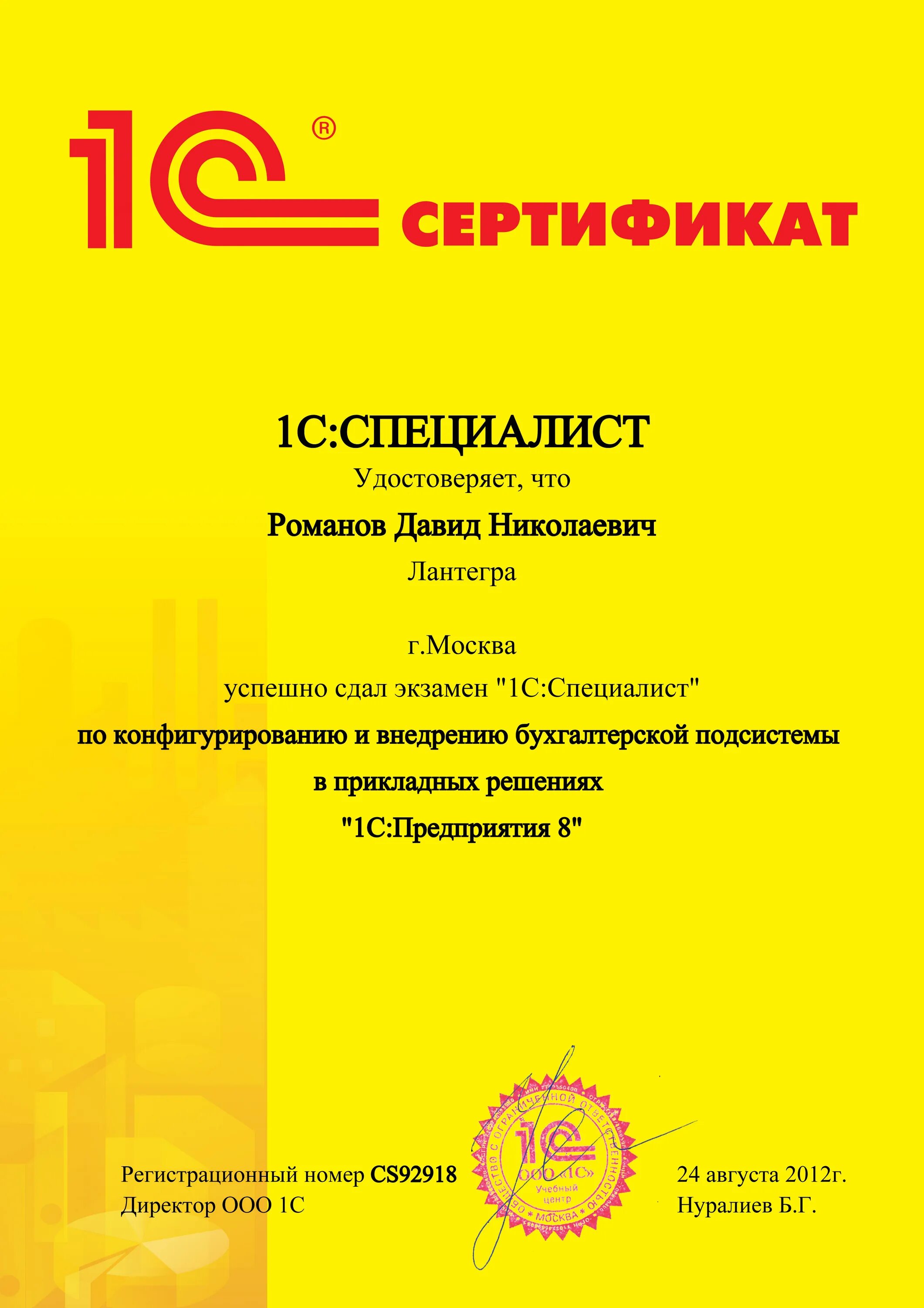 Сколько сертификатов 1с