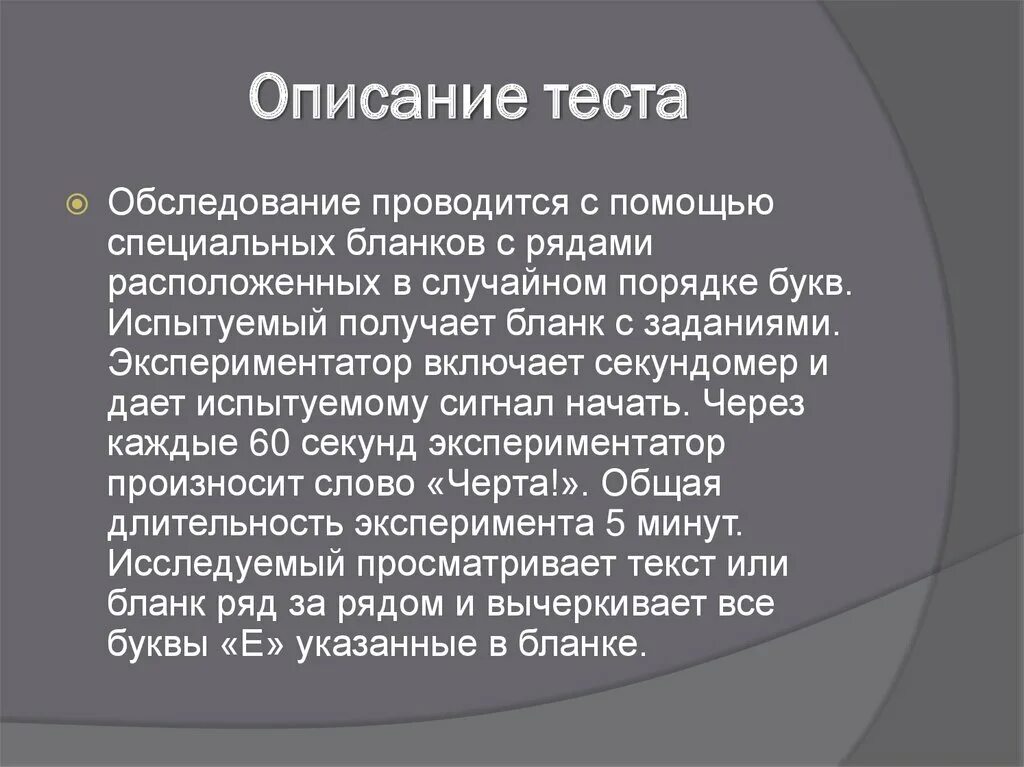 Testing description. Описание тестирования. Описание теста пример. Описание к тесту. Описание к тесту пример.