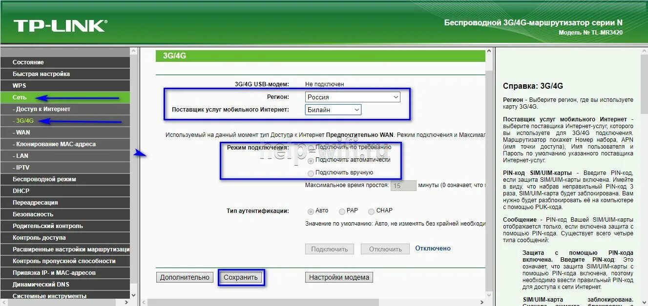 Тип wan. TL-mr3420 Firmware. TP-link mr3420 характеристики. Модем 4g для роутера TP-link. TP-link TL-mr3420 характеристики старый.