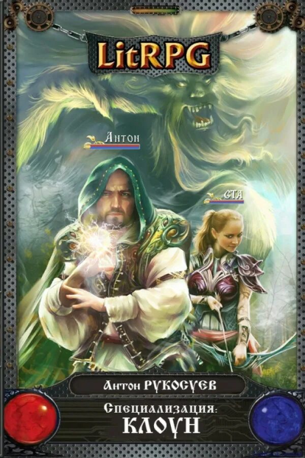 Самые популярные литрпг. Литрпг читано. Литрпг. Литрпг читано. Литрпг читано.