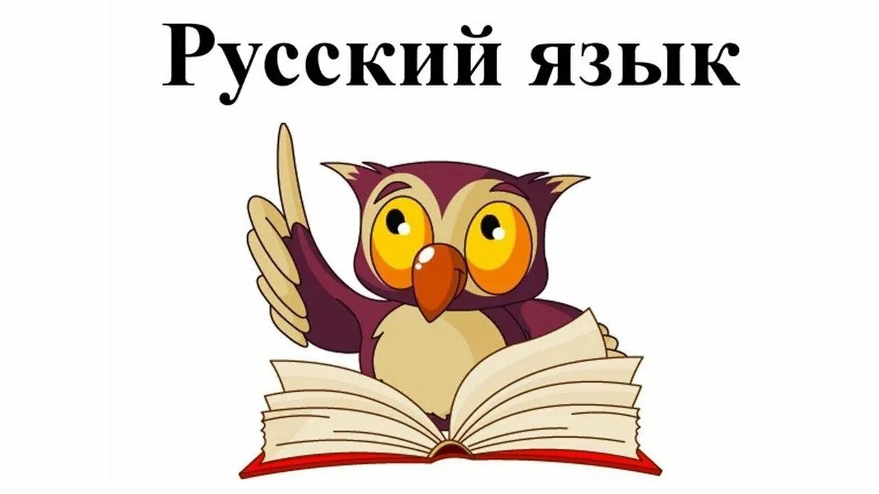 Урок русского языка видео для начинающих. Эмблема русского языка. Эмблема по русскому языку. Русский язык рисунок. Символ русского языка и литературы.