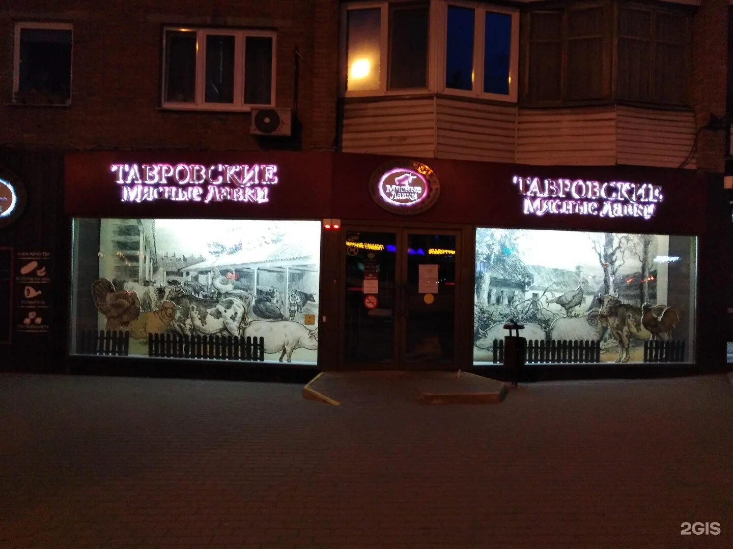 тавр ростов на дону адреса. грудинка тавр ростовская варено-копченая. магазин тавр ростов на дону на буденновском. тавровские мясные лавки логотип. тавр продукция.