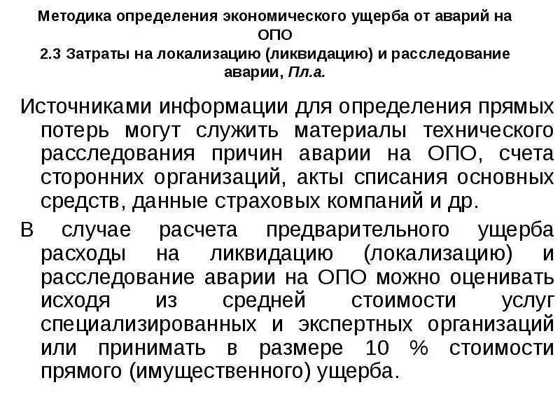 Дать определение инциденту. Дать определение инциденту