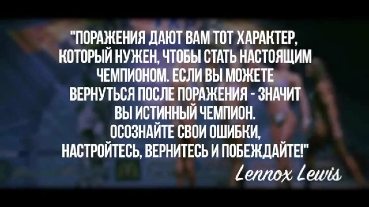 Без поражений не бывает побед. Без поражений нет побед цитата. Высказывание без поражения не бывает побед. Цитаты про победу и поражение.