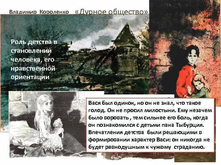 Короленко в дурном обществе первый урок. Цитаты из повести в дурном обществе. Короленко в дурном обществе 5 класс. Цитаты в дурном обществе.