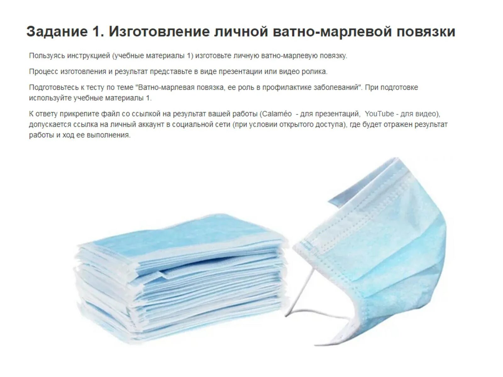 средства защиты органов дыхания ватно марлевая повязка. ватномарливая повязка. стандарты ватно марлевой повязки. профилактика инфекционных заболеваний органов дыхания. ватномарлевпя повязка.