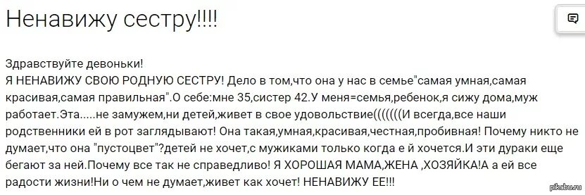 Ненавижу свою сестру. Ненавижу свою младшую сестру. Что делать если ненавидишь свою сестру младшую. Я ненавижу свою семью. Ненавидящая меня сестренка