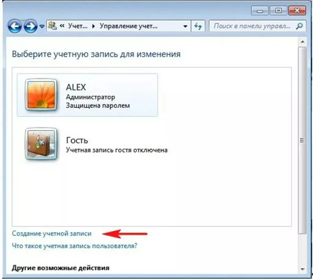 Выбери аккаунт гость. Учетная запись пользователя. Учетная запись администратора защищена паролем. Как создать учётную запись на Windows 7. Как восстановить учетную запись виндовс 7.