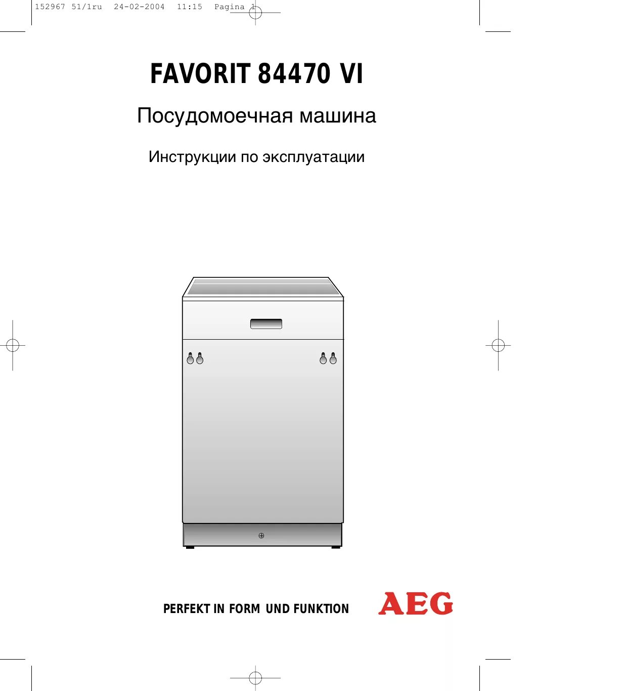 Посудомоечная машина AEG Favorit 84470vi. AEG Favorit посудомоечная. AEG Favorit посудомоечная машина инструкция. Посудомойка AEG f84470 прессостат