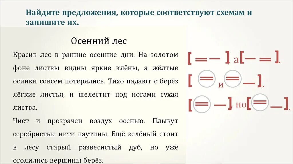 Схема сложного предложения 4 класс. Схемы простых и сложных предложений 4 класс. Схемы сложных предложений 4 класс карточки. Схема последнего предложения. Карточка 3 расставьте знаки препинания