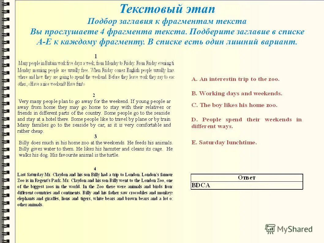 Тексты аудирования русский. Цель текстового этапа аудирования. Текстовый этап. Текстовый этап упражнения. Текстовый этап при работе с текстом на английском.