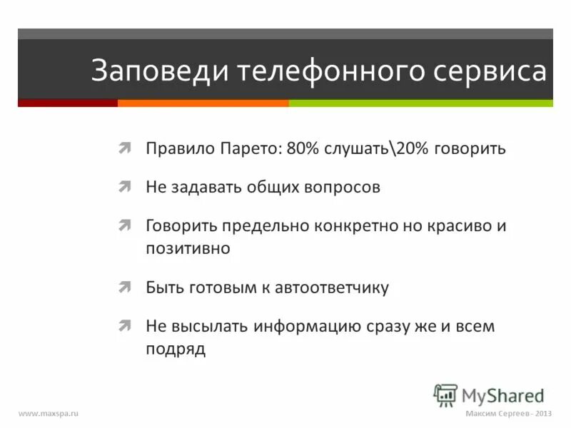 Работа с базами данных схема. Анализ базы данных. Золотые правила обслуживания. Сервис давай. Схема работы с базой данных.
