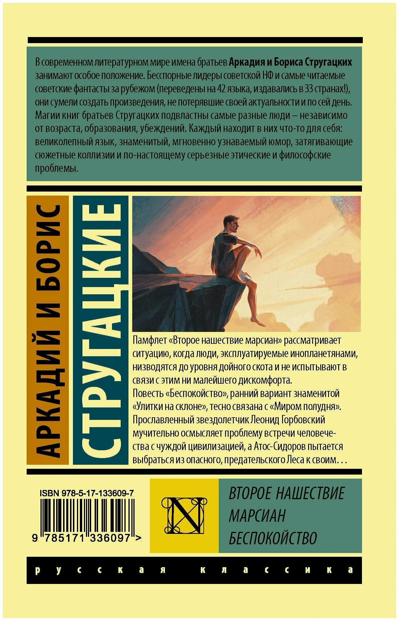 второе нашествие марсиан братья стругацкие книга. второе нашествие марсиан книга. второе нашествие марсиан обложка книги. аркадий и борис стругацкие. аркадий и борис стругацкие второе нашествие марсиан.