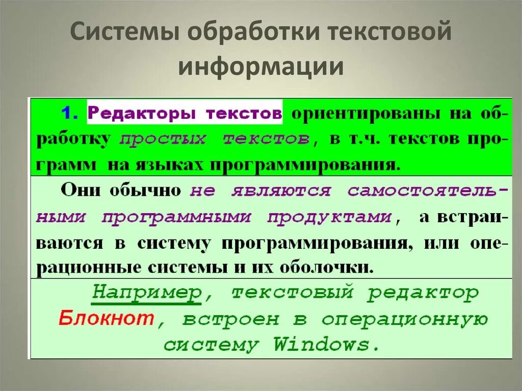 Средства обработки текстов. Способы обработки текста. Системы обработки текстовой информации. Способы обработки текстовой информации. Технология обработки текстовой информации.