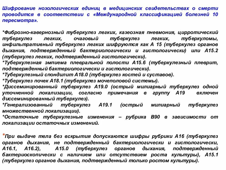 Острый милиарный туберкулез одной уточненной локализации что такое. Общая морфологическая характеристика туберкулёза. Туберкулез легких подтвержденный гистологически мкб 10. Туберкулез подтвержденный ростом культуры. Множественная локализация