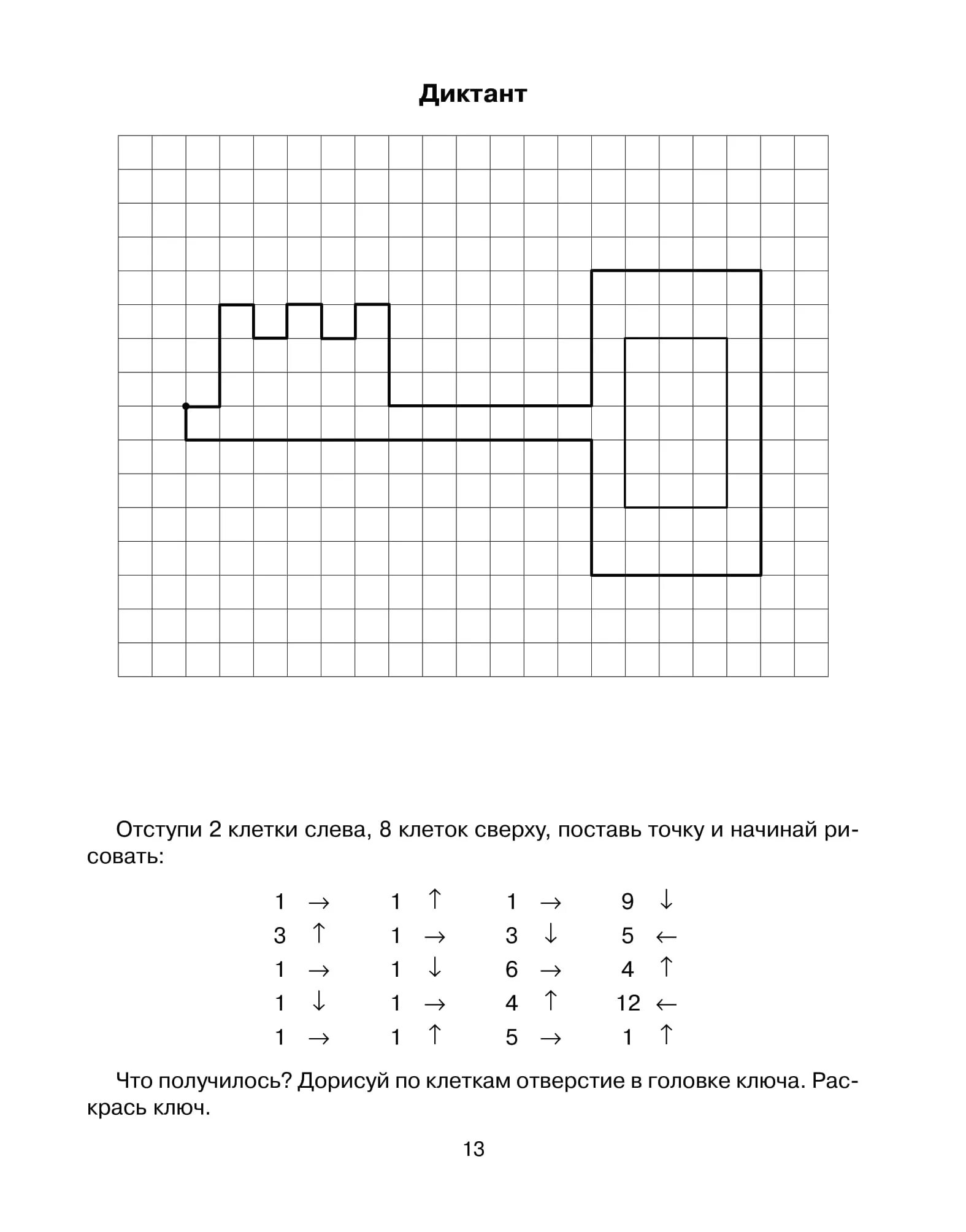 Диктант для дошкольников по клеточкам простые. Графический диктант для дошкольников 4 лет. Дидактический диктант 6 лет. Графический диктанты для дошкольников 6-7 лет для подготовки к школе. Графический диктактант.
