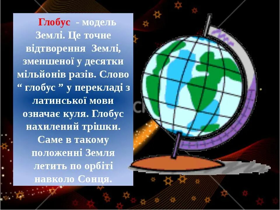 Глобус текст. Песня Глобус. Песня Глобус текст. Толкование слова Глобус.