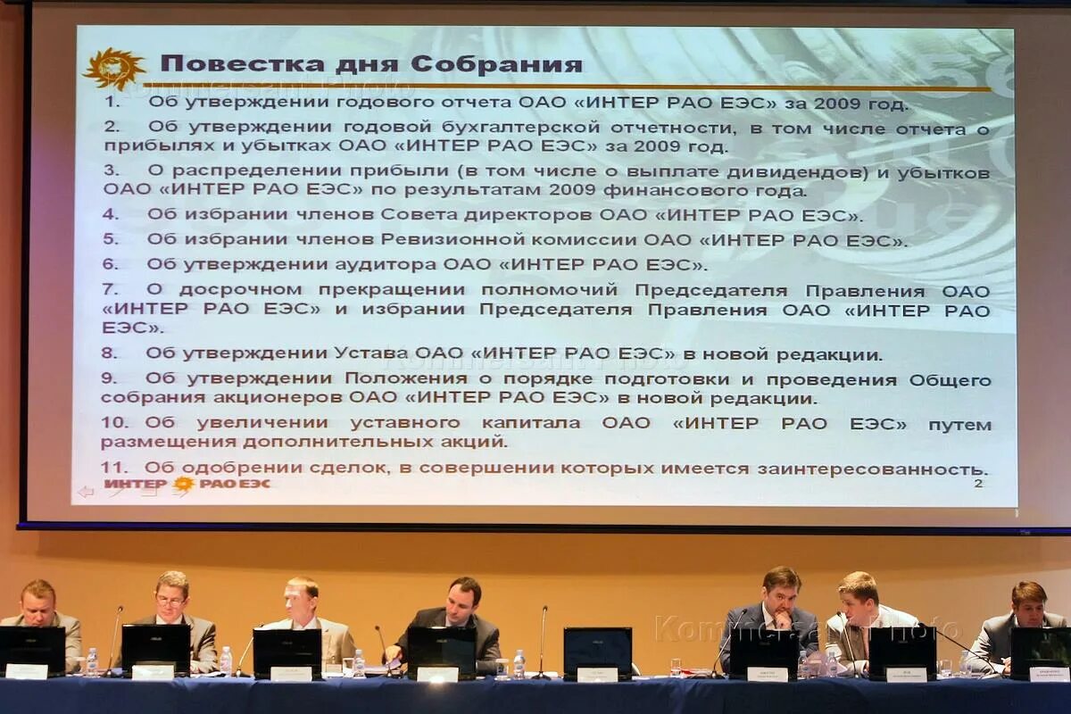 Собрания акционеров 2023. Председатель правления ОАО Интер РАО ЕЭС.