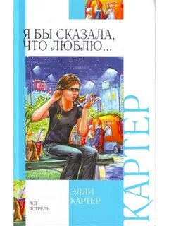 Элли автор