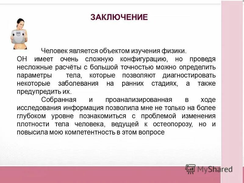 Помощь вывод. Забота о людях вывод. Помощь человеку заключение. Вывод про рост человека. Вывод собака друг человека.