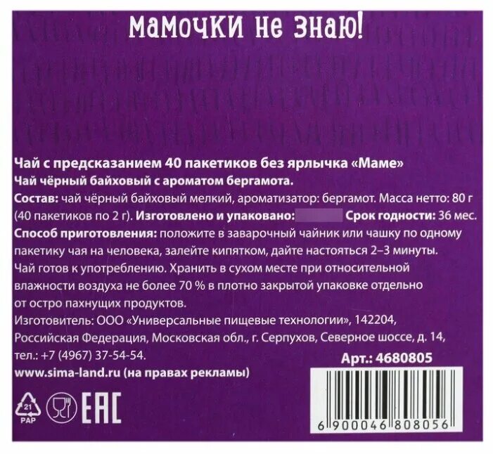 Чай с предсказаниями на каждом пакетике. Чай с предсказаниями на каждом пакетике на английском. Предсказания для мамы