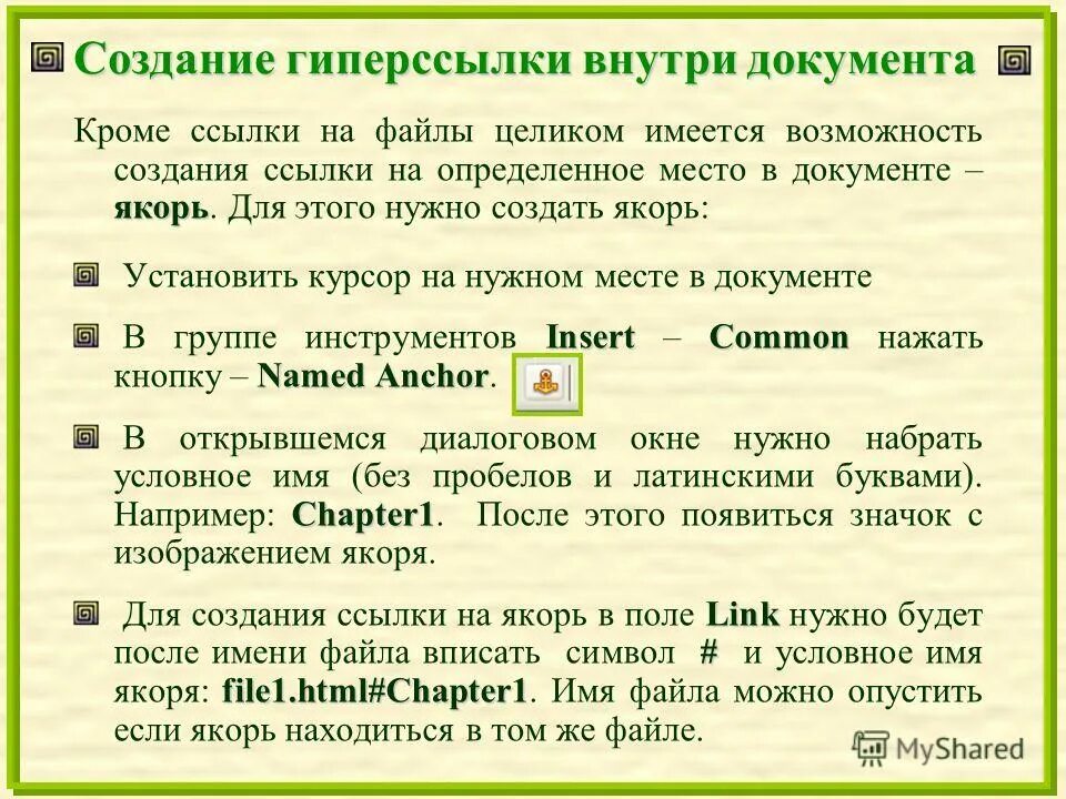 Ылка. Как вставить гиперссылку. Вставка гиперссылки в презентацию. Ссылка перекрестная ссылка. Как сделать ссылку в ворде на текст.