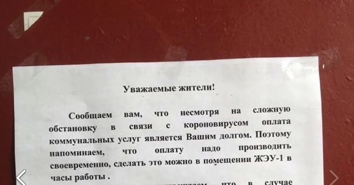 Что такое жэу. Объявление на отключение канализации. ЖЭУ 5 Люберцы телефон. Люберцы ЖЭУ 4 отзывы.