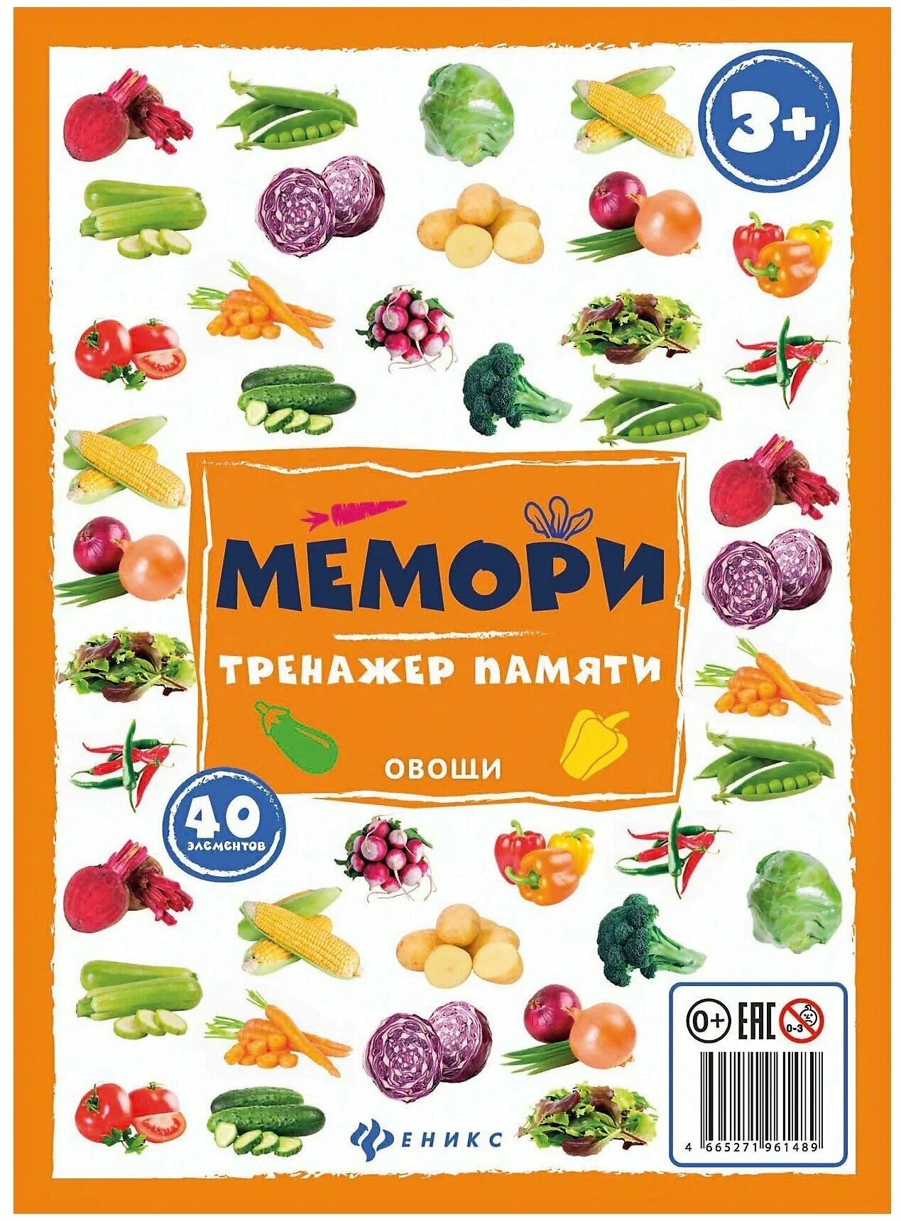 Игра Мемори. Настольная игра Мемори. Тренажер памяти. Настольная игра мемоджи. Мемори описание