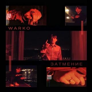 Демонов warko песня